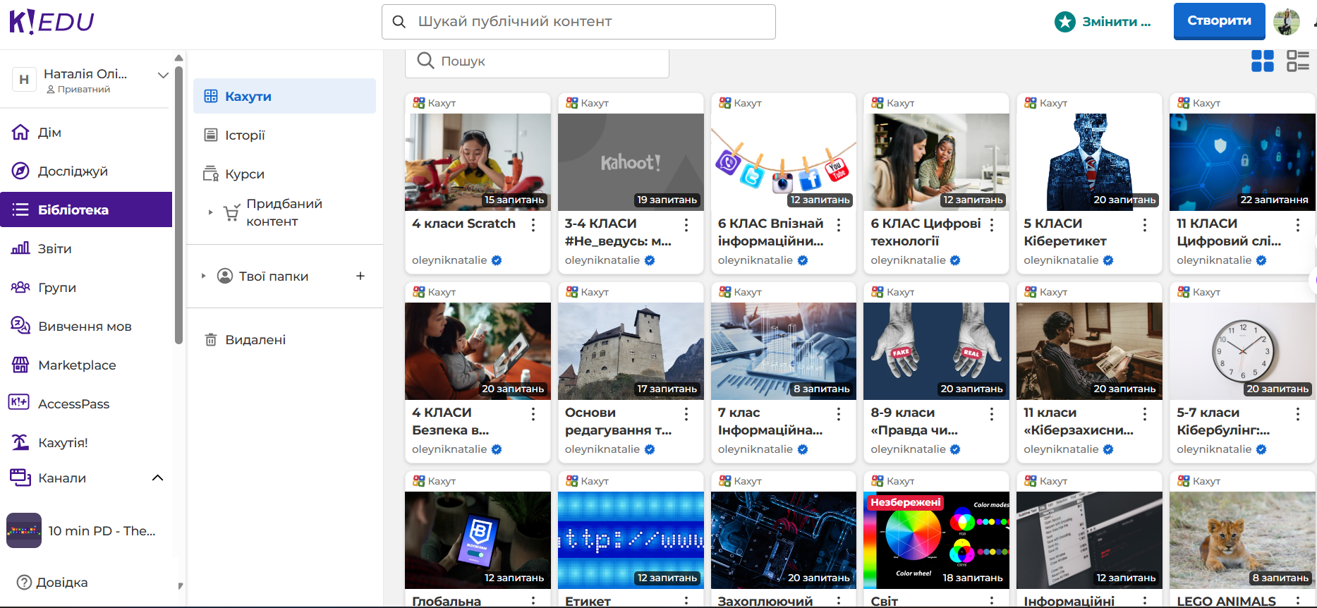 Kahoot! сторінка