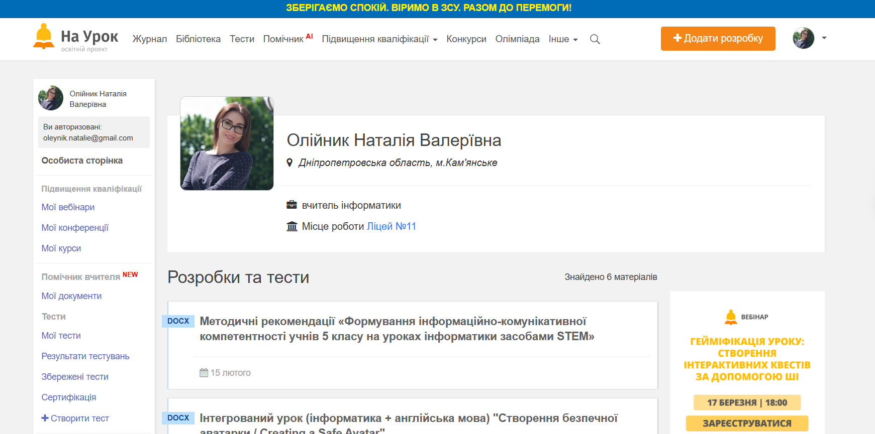 На урок платформа моя сторінка